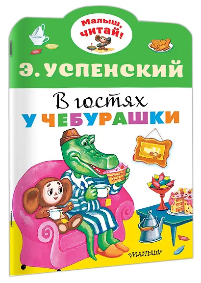 В гостях у Чебурашки - фото 3