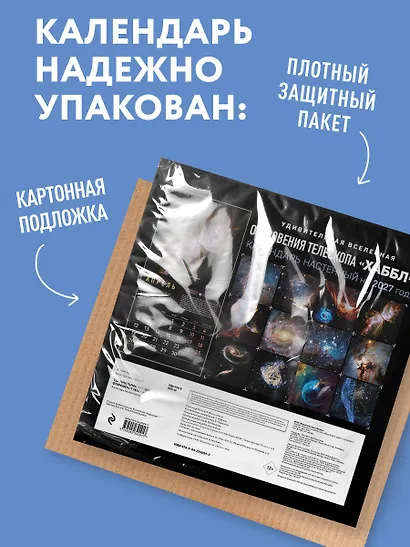 Удивительная Вселенная. Откровения телескопа «Хаббл». Календарь настенный на 2027 год (300х300 мм) - фото 7