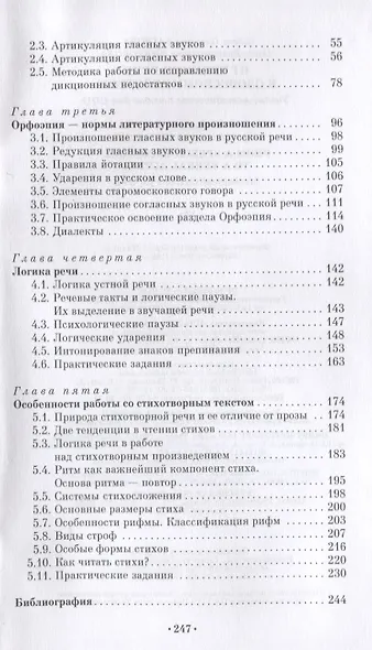 От техники речи к словесному действию. Учебно-методическое пособие - фото 3