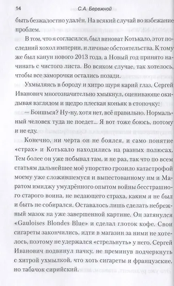 "Кофе по-сирийски". Бои вокруг Дамаска. Записки военного корреспондента - фото 2