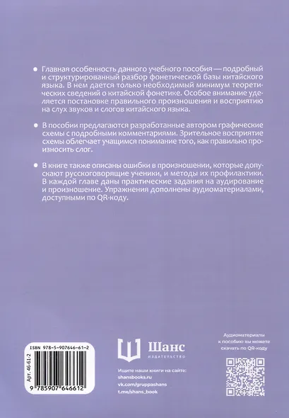 Современный китайский язык. Фонетика в схеме - фото 2