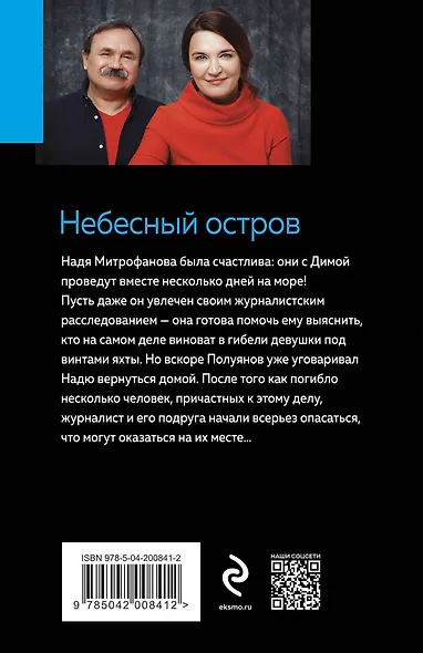 Небесный остров - фото 2