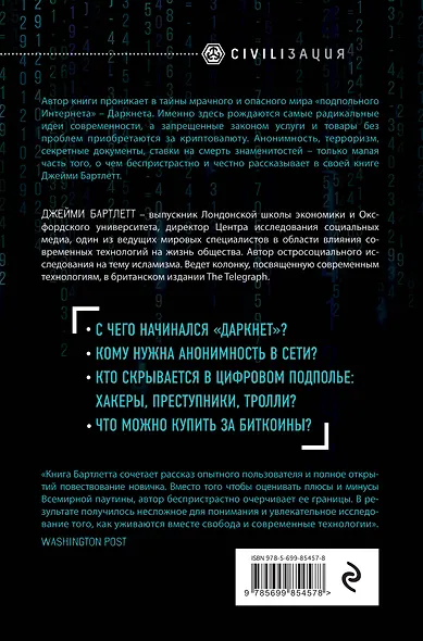 Подпольный интернет: Темная сторона мировой паутины - фото 2