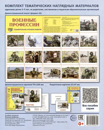 Демонстрационные картинки "Военные профессии". 16 демонстрационных картинок с текстом на обороте - фото 2