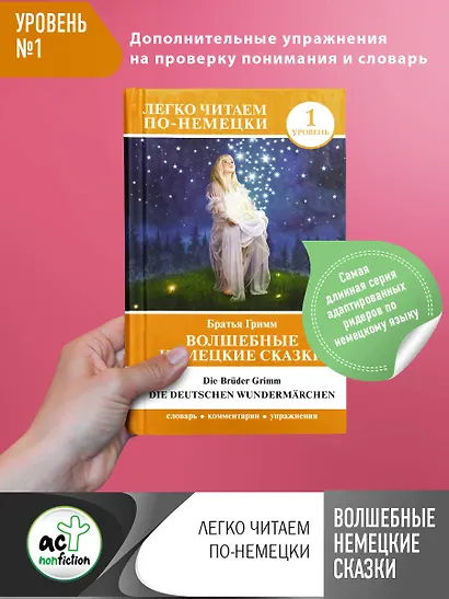 Волшебные немецкие сказки. Уровень 1 - фото 1