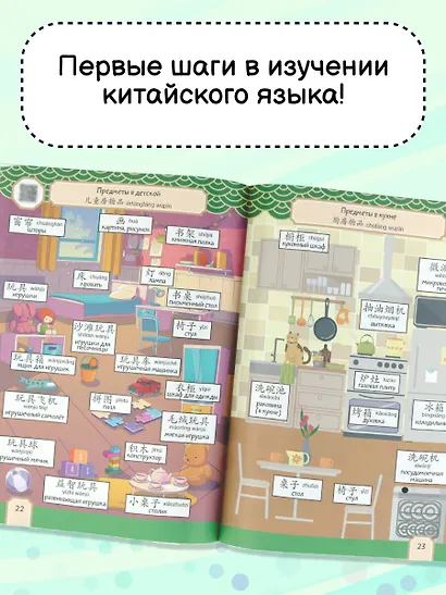 Говорящий русско-китайский словарик в картинках - фото 6