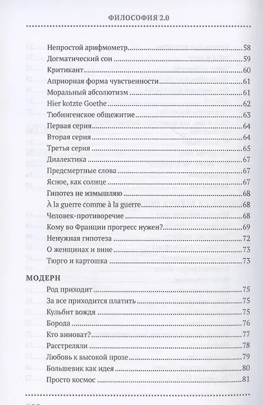 Философия 2.0: невыдуманные истории о философах и людях - фото 4