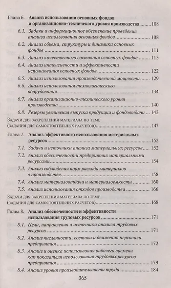 Анализ финансово-хозяйственной деятельности Учебник - фото 5