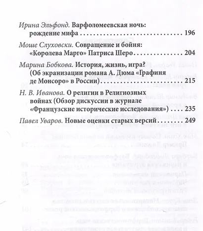 Варфоломеевская ночь - фото 4