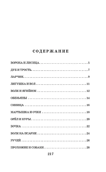 Басни - фото 6