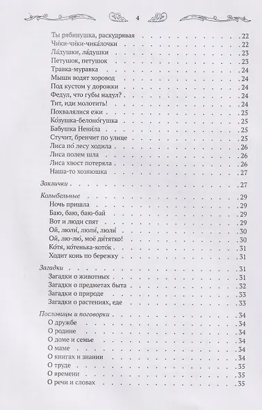 Хрестоматия для чтения детям дома и в детском саду: от 3 до 4 лет - фото 7