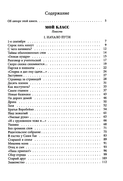 Мой класс: повесть - фото 2