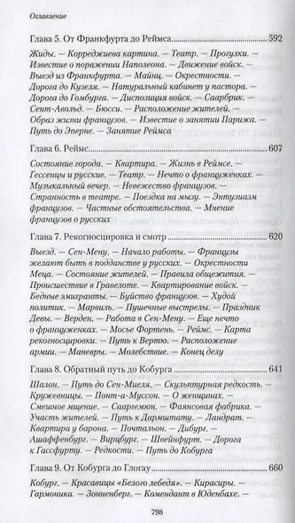 Походные записки артиллериста. 1812-1816 - фото 9