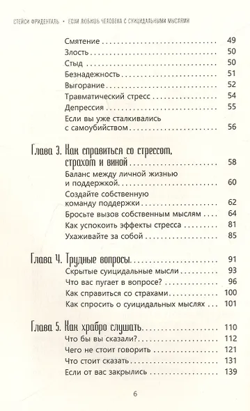 Если любишь человека с суицидальными мыслями. Как семья, друзья и партнеры могут помочь (5011) - фото 4