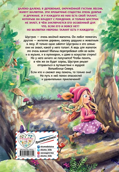 В гости к волшебнице (выпуск 1) - фото 2