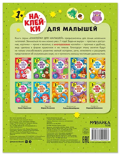 Наклейки для малышей. В лесу (56 наклеек) - фото 2