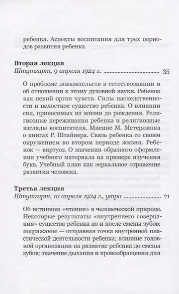 Принципы вальдорфской педагогики. Методика обучения и необходимые условия воспитания - фото 3