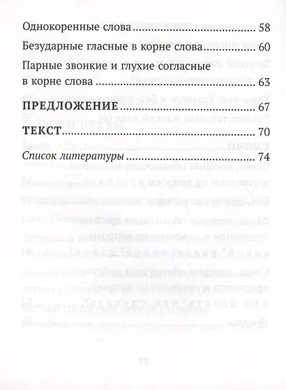 Русский язык. 2 класс. Тетрадь тренировочных заданий - фото 4