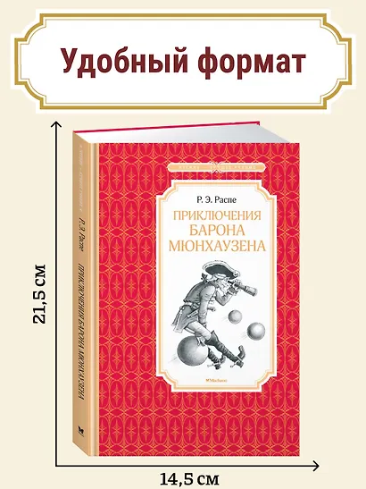 Приключения барона Мюнхаузена - фото 4