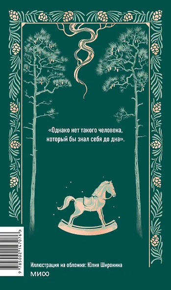 Угрюм-река. Том 1. Вечные истории - фото 2