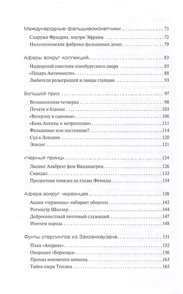 Истории о фальшивомонетчиках - фото 2