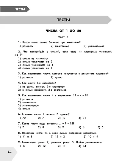 Математика в схемах и таблицах. Все темы школьного курса. Тесты с ответами: 2 класс - фото 7