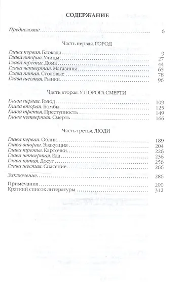 Повседневная жизнь блокадного Ленинграда - фото 3