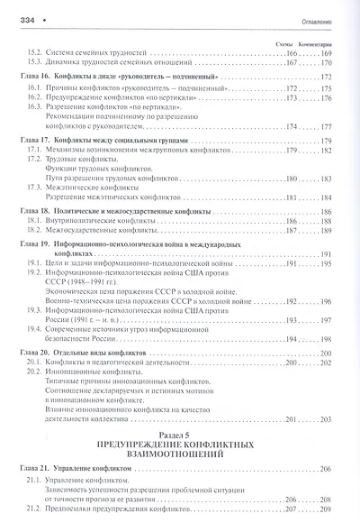 Конфликтология в схемах и комментариях.Уч.пос.-4-е изд. - фото 5
