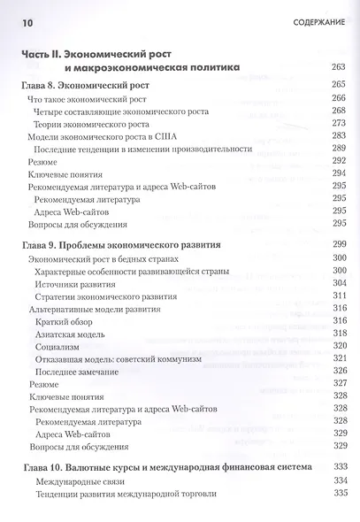 Макроэкономика - фото 6
