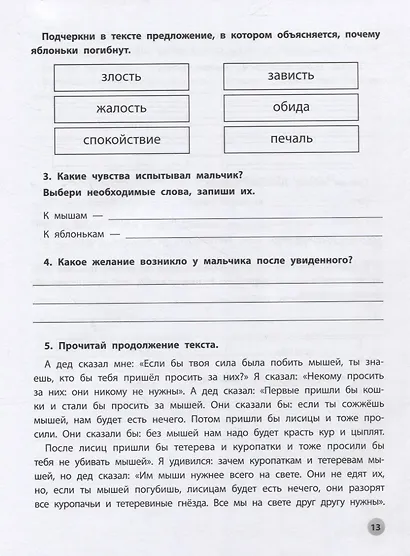 Функциональное чтение: 2 класс - фото 7