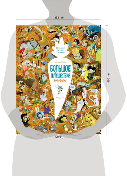 Большое путешествие во времени. В поисках Голубой Морковки. Виммельбух - фото 4