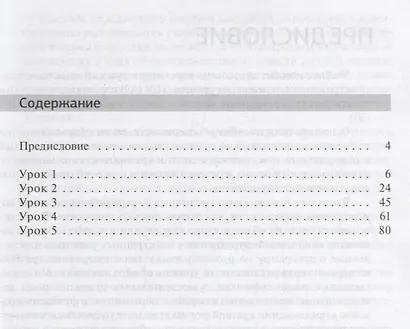 В маленьком городке: Учебное пособие для иностранных учащихся - фото 2