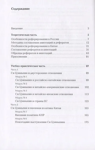 Реферирование и аннотирование на русском и китайском языках. Учебно-методическое пособие - фото 2