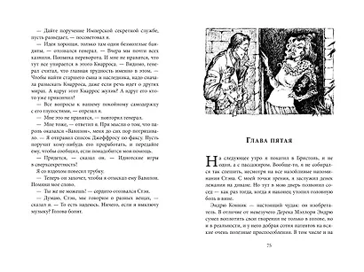 Страшная тайна - фото 5