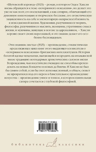 Шутовской хоровод. Эти опавшие листья - фото 2