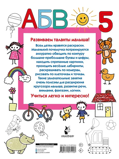 Умная IQ-раскраска для малышей - фото 2