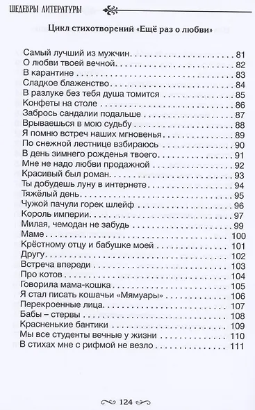 Циклы стихотворений - фото 4