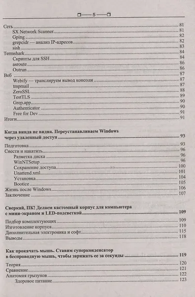 Компьютер глазами хакера - фото 4