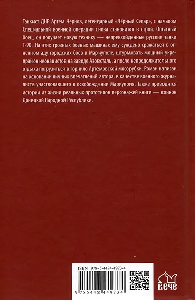Танковый таран Донбасса - фото 2