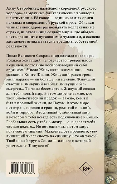 Живущий - фото 2