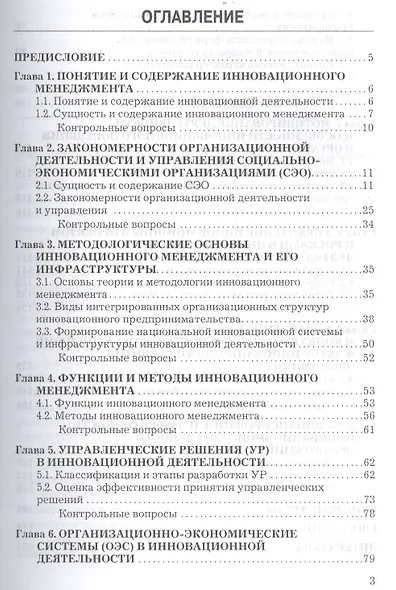 Управление инновационной деятельностью: Учебник для бакалавров - фото 2