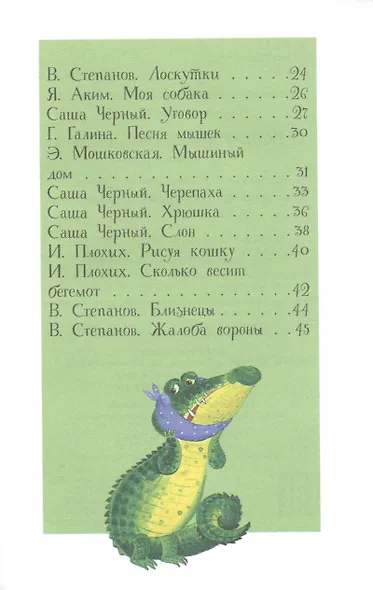 Подарите крокодила - фото 3