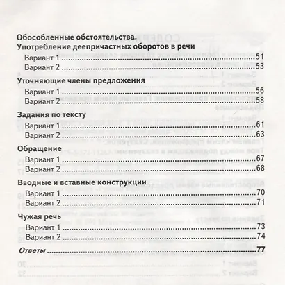 КИМ ВПР. Русский язык. 8 класс. Контрольные измерительные материалы: Всероссийская проверочная работа. ФГОС - фото 3