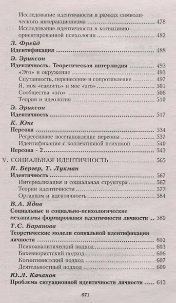 Психология самосознания. Хрестоматия - фото 5