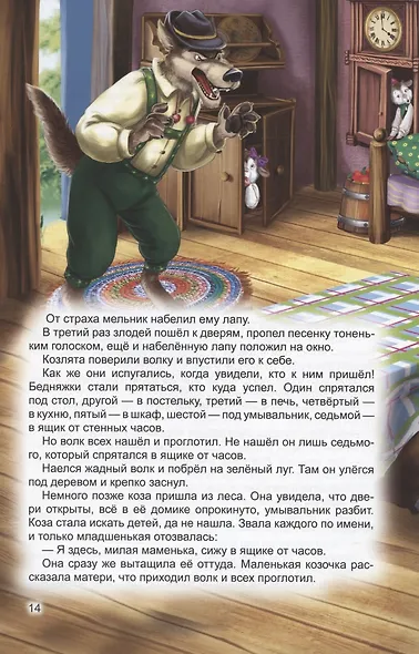 КНИГИ НА ТАТАРСКОМ. Әкиятләр дөньясы. Уймак кыз. Бүре һәм җиде кәҗә бәтие - фото 4
