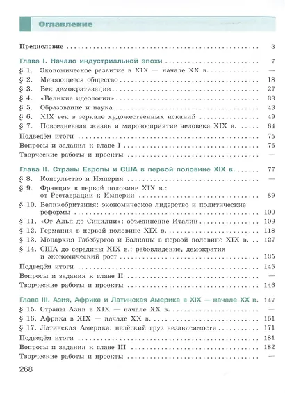 История. Всеобщая история. История Нового времени. 9 класс. XIX-начало XX века. Учебник - фото 2