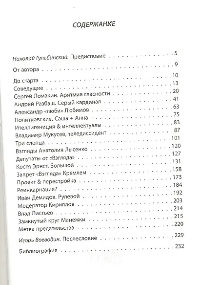 The Взгляд - фото 3