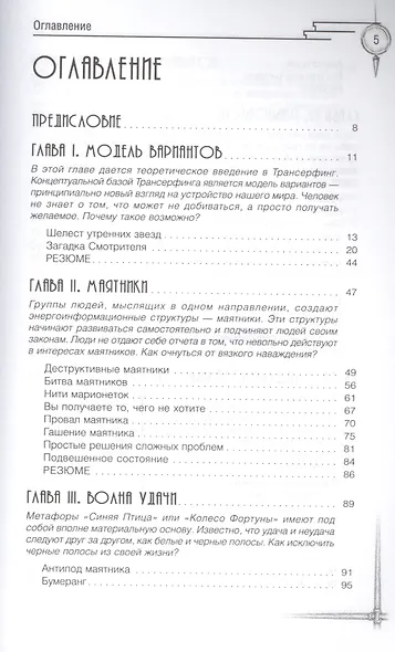 Трансерфинг реальности. Ступень I: Пространство вариантов - фото 2
