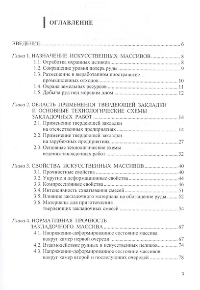 Основы процессов производства и транспортирования закладочных смесей при подземной разработке местор - фото 2