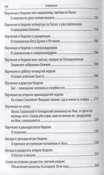 Аскетическая проповедь (м) Святитель Игнатий Брянчанинов - фото 4